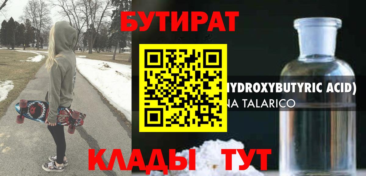 Кизляр  Бутират бутандиол  БУТИРАТ  Вход с VPN 