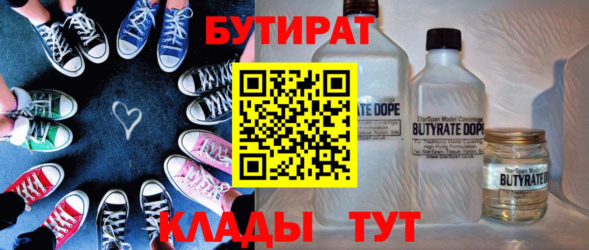БУТИРАТ BDO Кизляр