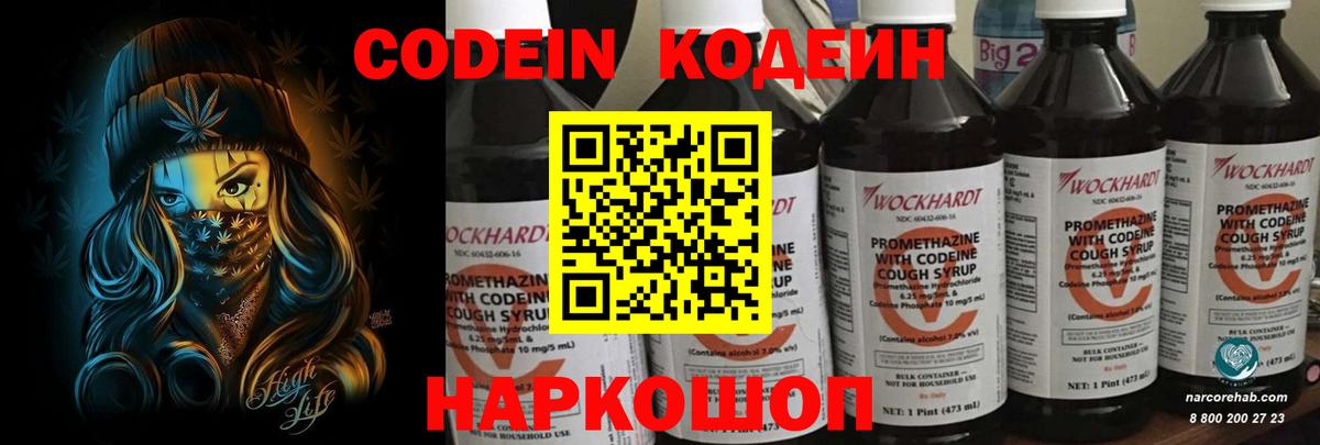 Кодеиновый сироп Lean Purple Drank  Кодеиновый сироп Lean напиток Lean (лин)  Вход с VPN  Кизляр 