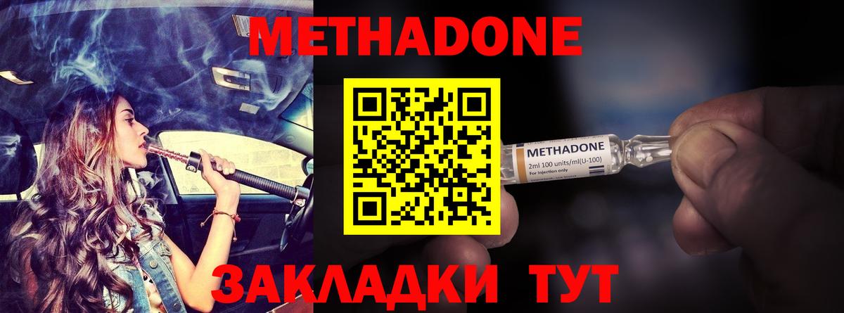 Метадон мёд Кизляр